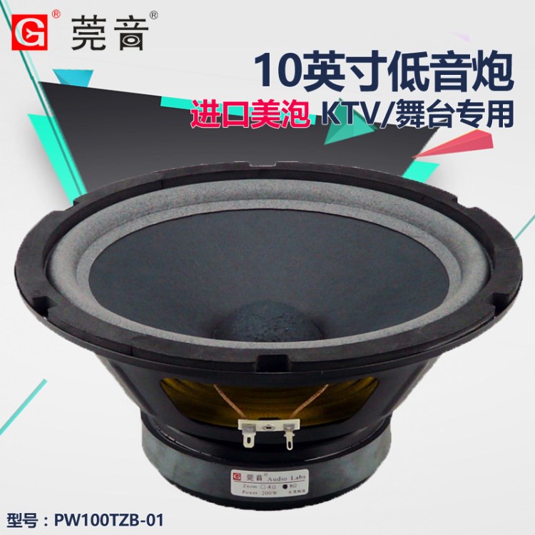 莞音hifi10寸低音炮喇叭KTV家庭K歌廣播舞臺專用美泡