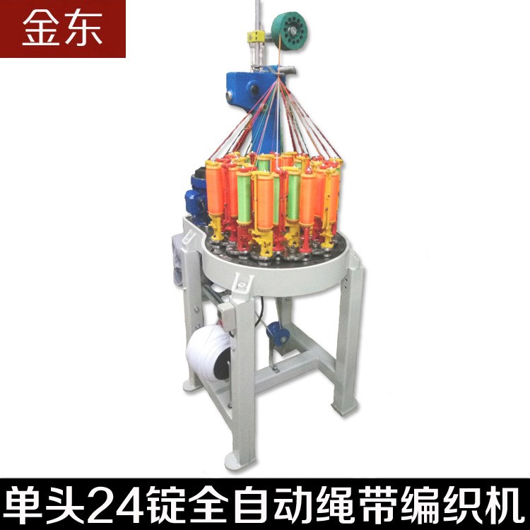 厂家直销单头24锭全自动绳带编织机 织带鞋带编织机械 整机出售