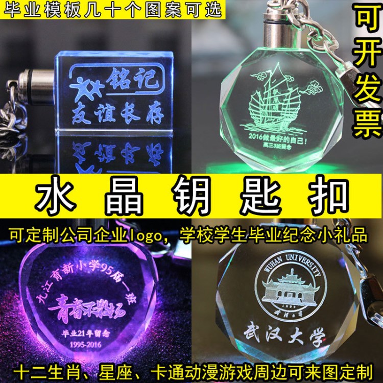 水晶鑰匙扣定制LOGO禮品公司紀(jì)念品開業(yè)廣告批發(fā)小禮品