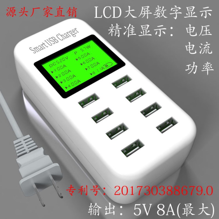 USB多口USB充電器動(dòng)態(tài)LCD顯示8口智能識(shí)別平板手機(jī)充電器批發(fā)