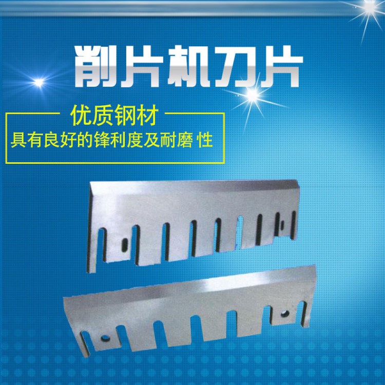 廠家直銷各種木材削片機刀片 盤式削片機刀片 林業機械刀片定制