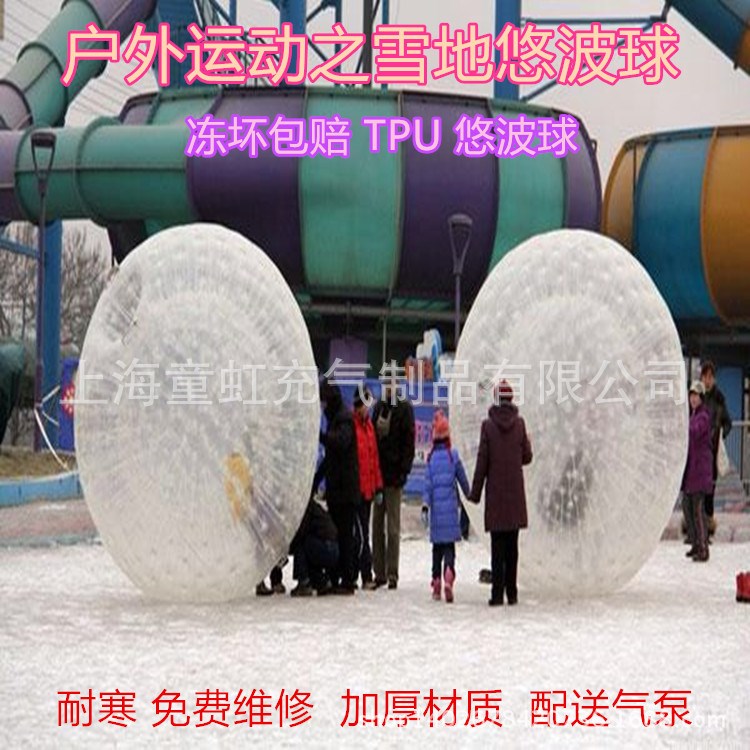 雪地游樂設備 充氣雪地悠波球tpu加厚耐寒滾筒球雪地香蕉船保齡球