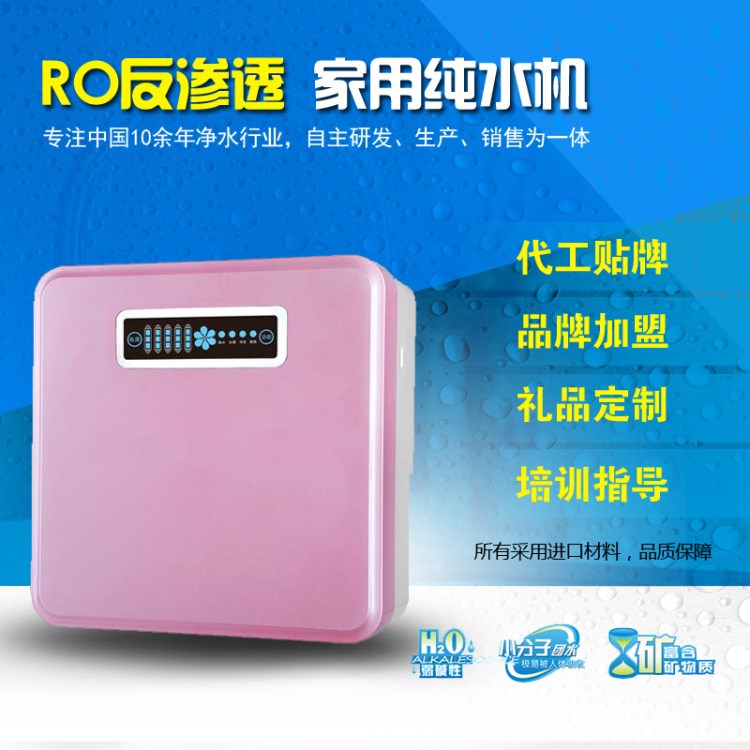 RO反滲透五級(jí)水機(jī) 家用凈水機(jī)廚房?jī)羲?會(huì)銷(xiāo)精品廠家招商加盟