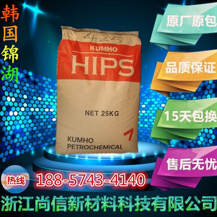 HIPS/韩国锦湖/HI-425 家电部件,食品级