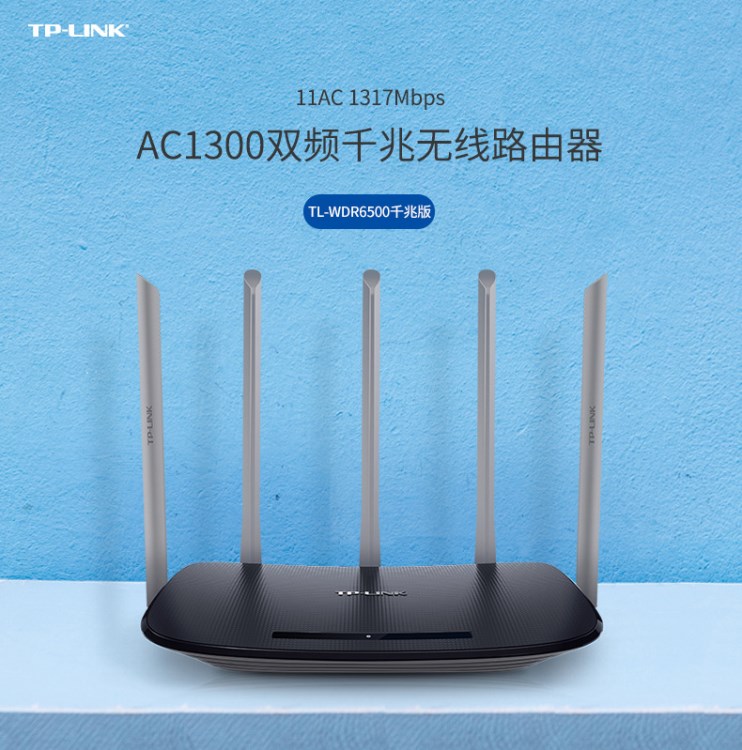 TP-LINK TL-WDR6500双频无线路由器 千兆版