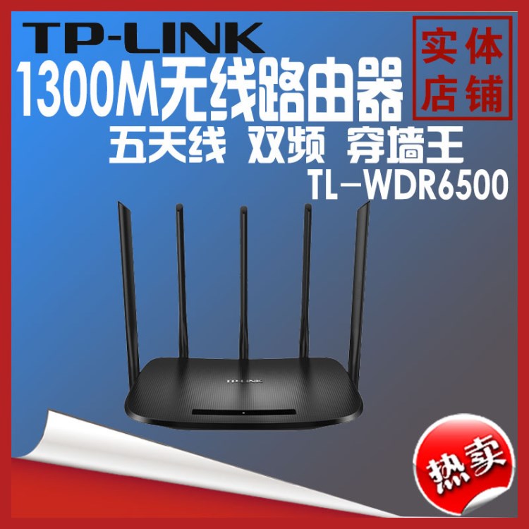 TP-LINK雙頻無線路由器WIFI家用穿墻光纖大功率智能TL-WDR6500