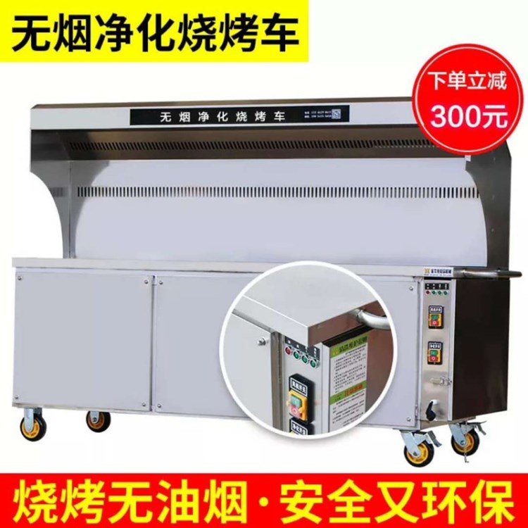 商用環(huán)保凈化無(wú)煙燒烤爐油煙凈化燒烤車(chē)木炭無(wú)煙燒烤爐無(wú)煙燒烤機(jī)