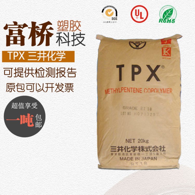 現(xiàn)貨TPX三井化學(xué)DX820 耐高溫透明器械材料離型膜用耐化學(xué)品