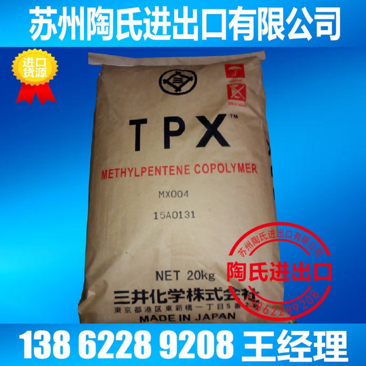 TPX/三井化学/MX021 瓶盖专用料tpx透明级