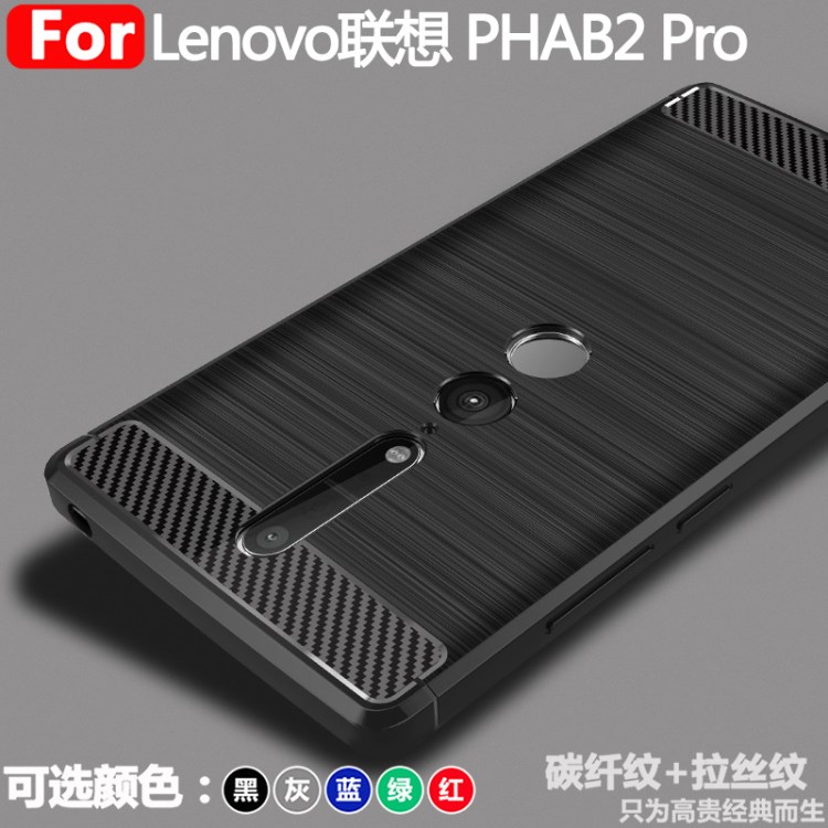 Lenovo聯(lián)想Phab2 Pro手機(jī)殼聯(lián)想PB2-690N保護(hù)套碳纖維拉絲紋軟殼