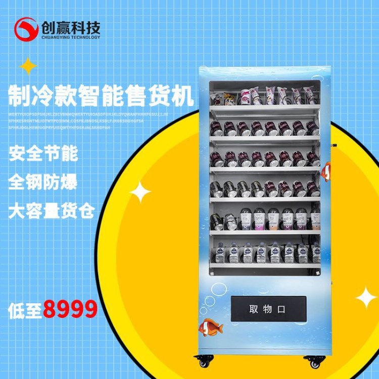 飲料自動(dòng)販賣(mài)機(jī)24小時(shí)無(wú)人自助販賣(mài)機(jī)咖啡售貨飲料機(jī)實(shí)力廠家直銷(xiāo)