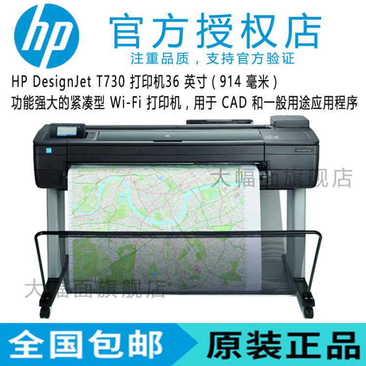 全新HP DesignJet 惠普T730绘图仪  4色 A0幅面 CAD工程图打印机