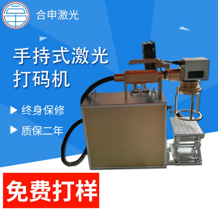 直銷手持式激光打標(biāo)機(jī) 20W、30W 噴墨打碼機(jī) 手動打標(biāo)機(jī)/打碼機(jī)