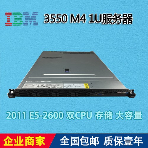 IBM X3550 M4 1U 機架式服務器 E5-2680V2 游戲多開X79 2011針