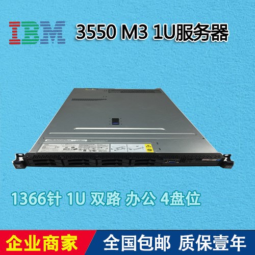 IBM X3550 M3 1U服務(wù)器 雙路 強(qiáng) 8核 12核 1366 XEON X5670渲染