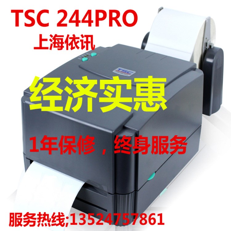 條碼打印機 TSC244pro  標(biāo)簽打印機 標(biāo)簽機支持碳帶、熱敏打印