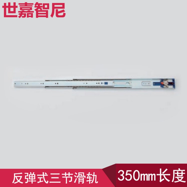 LAMP藍普 家具五金抽屜用反彈三節(jié)滑軌 帶一按即開機構(gòu) 4660-350