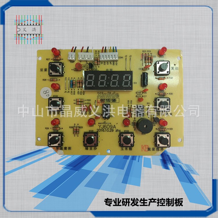 [商用豆?jié){機控制板]家電電路板智能控制開發(fā)PCBA研發(fā)訂制