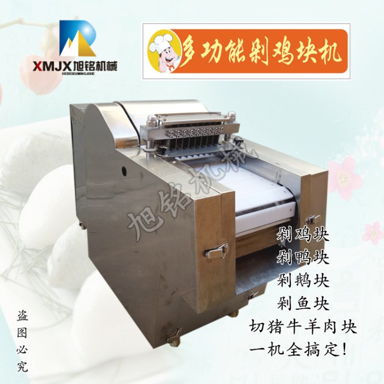 廠家直銷 品質(zhì) 多功能切雞塊機(jī) 剁肉塊機(jī) 剁骨砍排