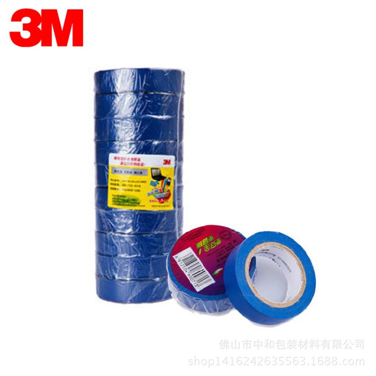 3M1500電工膠帶通用型PVC電氣絕緣膠帶無鉛膠布藍(lán)色10米十卷