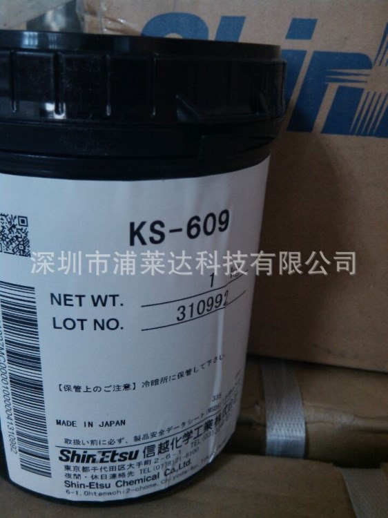 供應信越KS609/KS-609導熱硅脂/導熱率