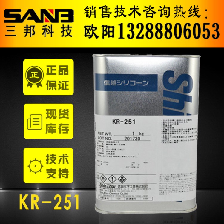 日本日本信越KR-251耐熱性甲基硅樹脂防潮有機硅涂布劑樹脂批發(fā)