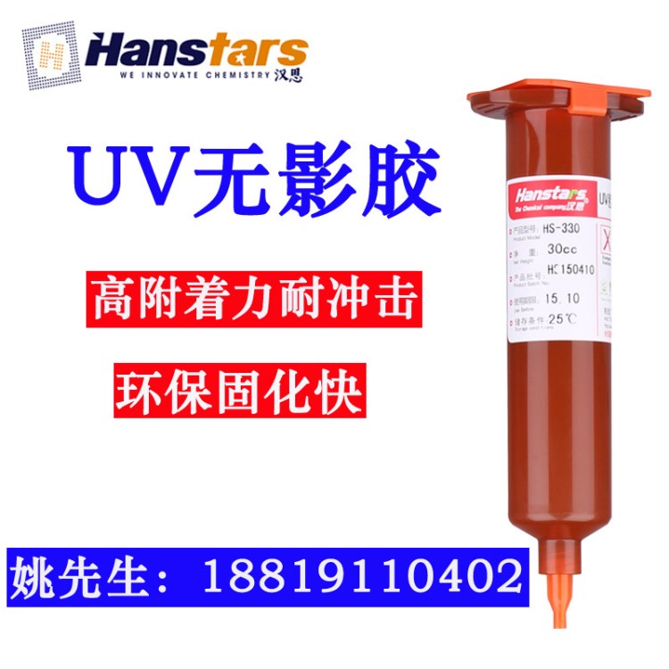 IC用UV膠  焊點uv膠 FPC和IC封裝用UV膠  IC芯片四腳包封uv膠水