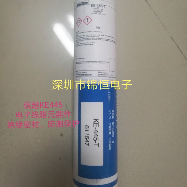 信越KE-445   信越硅膠  信越代理
