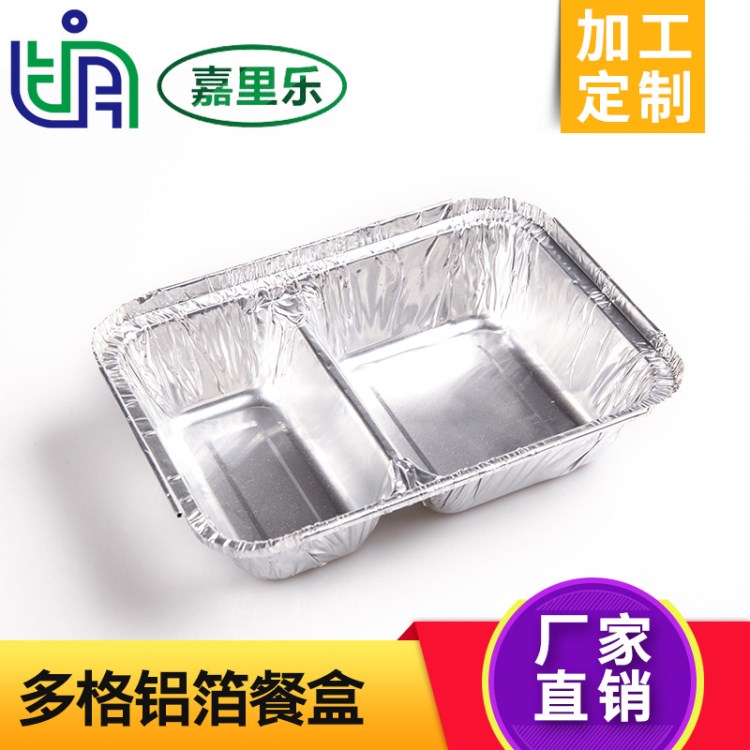 嘉里樂 多格餐盒一次性鋁箔打包餐盒2格3格便當盒分割飯盒餐具