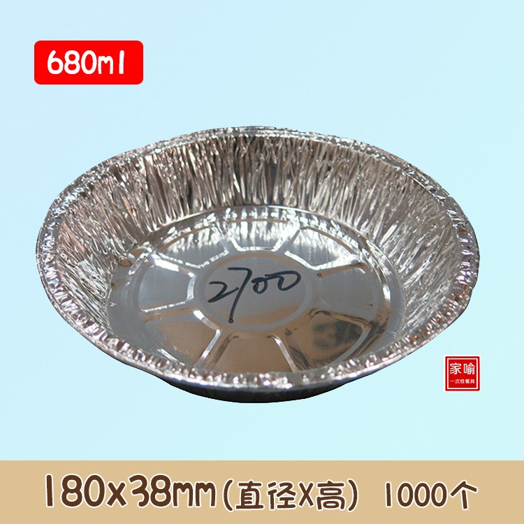 2700 一次性錫紙餐盒 鋁箔圓盤圓碟 7寸Pizza披薩盤 1000個(gè) 680ml