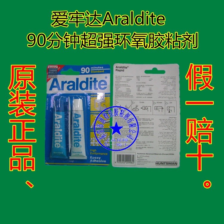 供應(yīng)Araldite/愛牢達(dá)34g裝90分鐘環(huán)氧樹脂膠粘劑|AB膠水