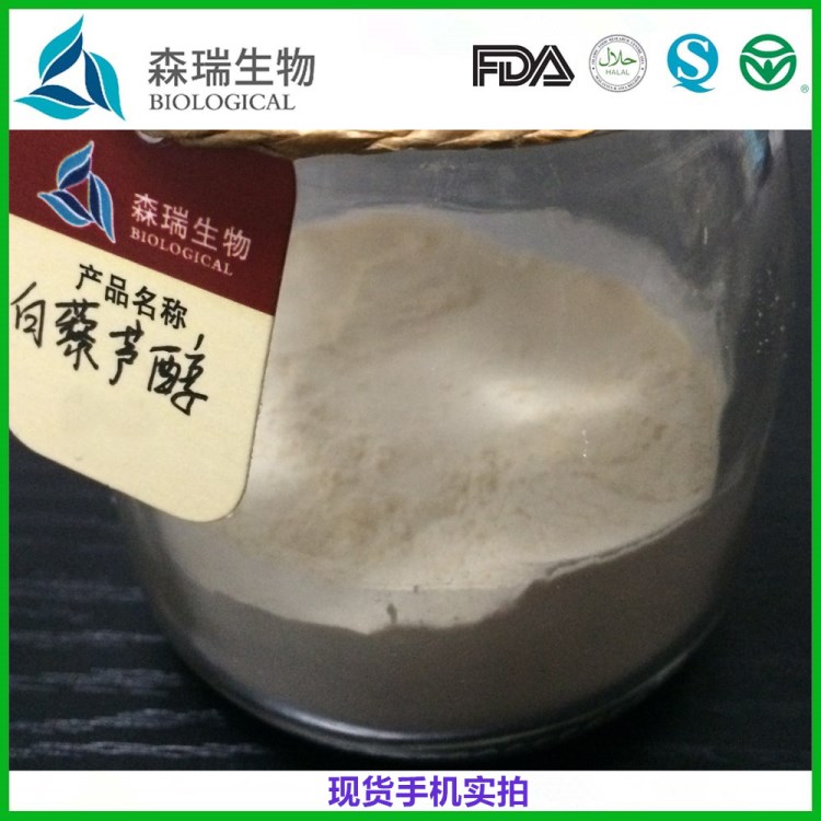 水溶性白藜蘆醇98%   虎杖提取物 虎杖苷原 501-36-0