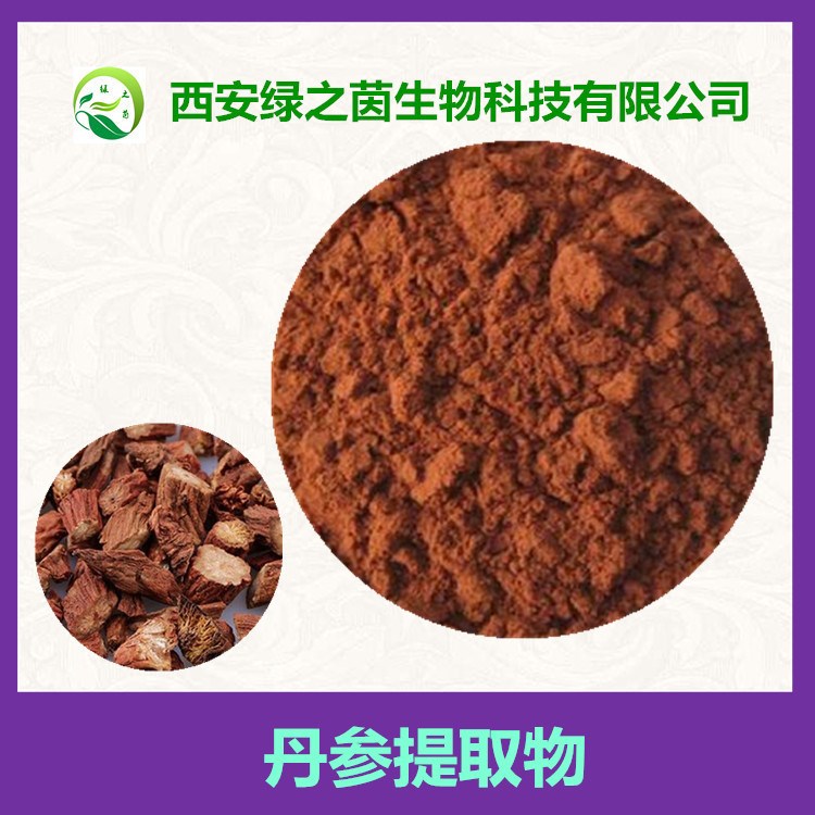 丹參酮IIA5% 丹參提取物 丹參酮2a 綠之茵生物 現(xiàn)貨 歡迎咨詢