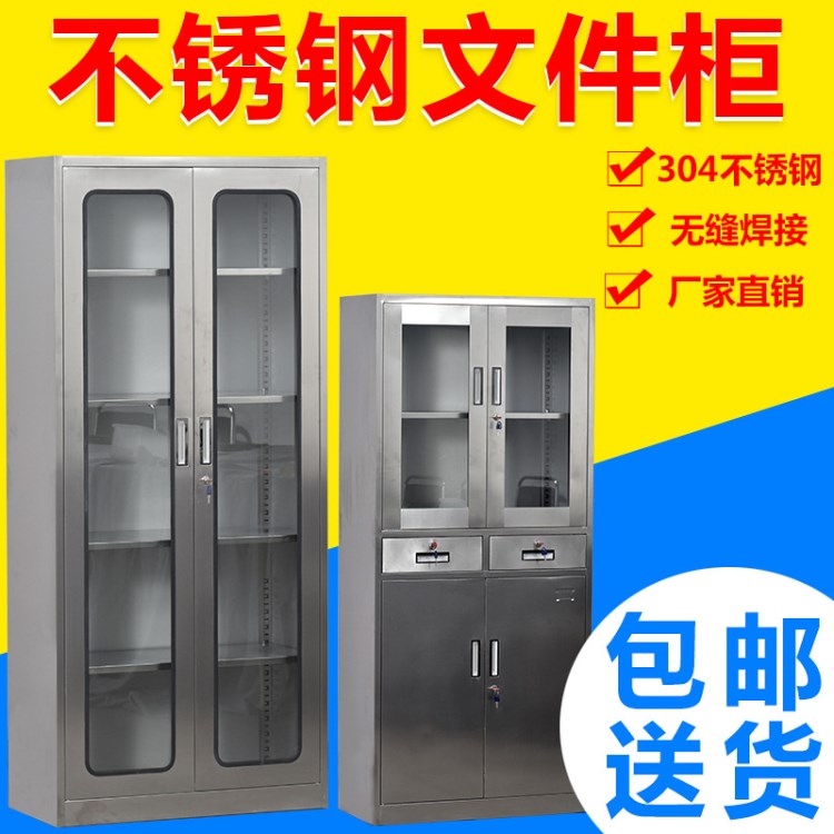 不銹鋼藥柜辦公文件柜子304雙門鋼制西藥柜儲物資料柜廠家可定制
