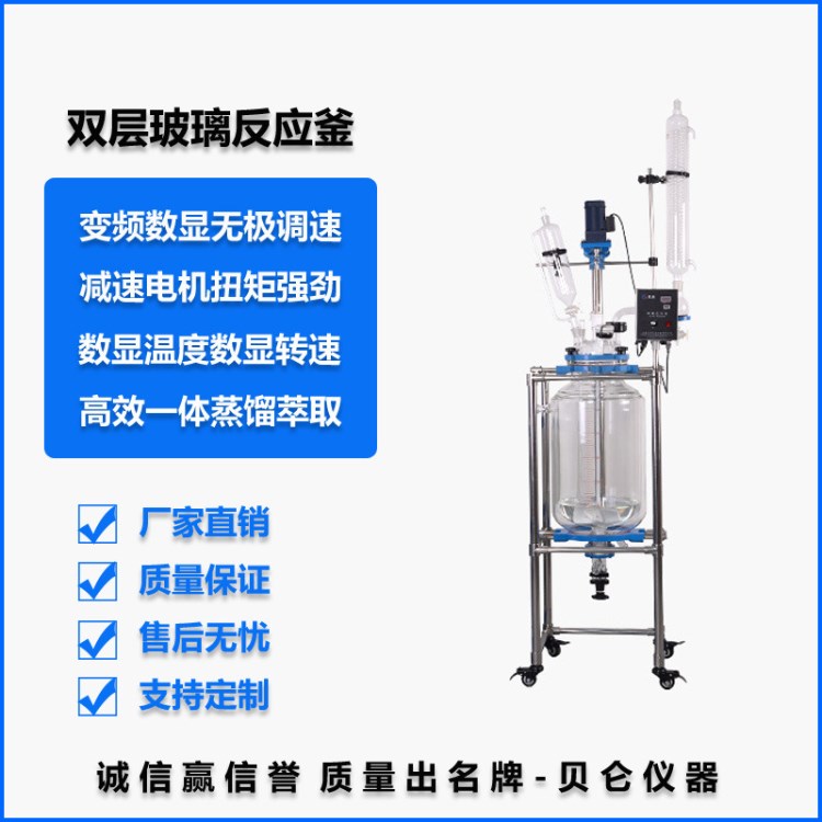 廠家現貨供應S212-100L雙層玻璃反應釜 高硼硅玻璃 變頻調速