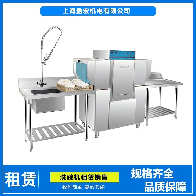 洗碗機出租 通道式洗碗機租賃 餐廳洗碗機租賃 商用洗碗機租賃