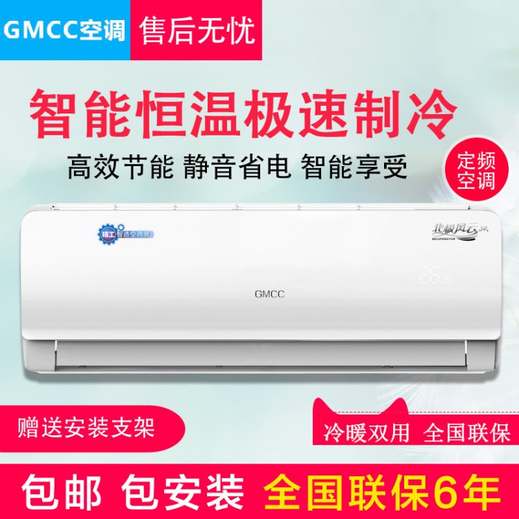 海爾聯保GMCC牌壁掛式家用空調大1.5p2p3匹單冷暖定頻批發包郵