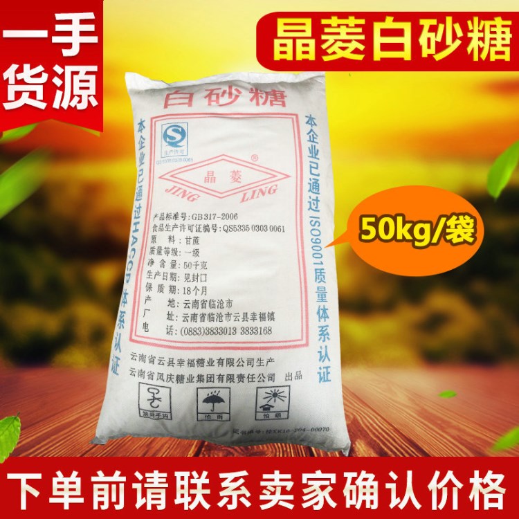 调味品晶菱白砂糖50kg食用白糖 超细绵白糖绵糖 烘焙原料袋装