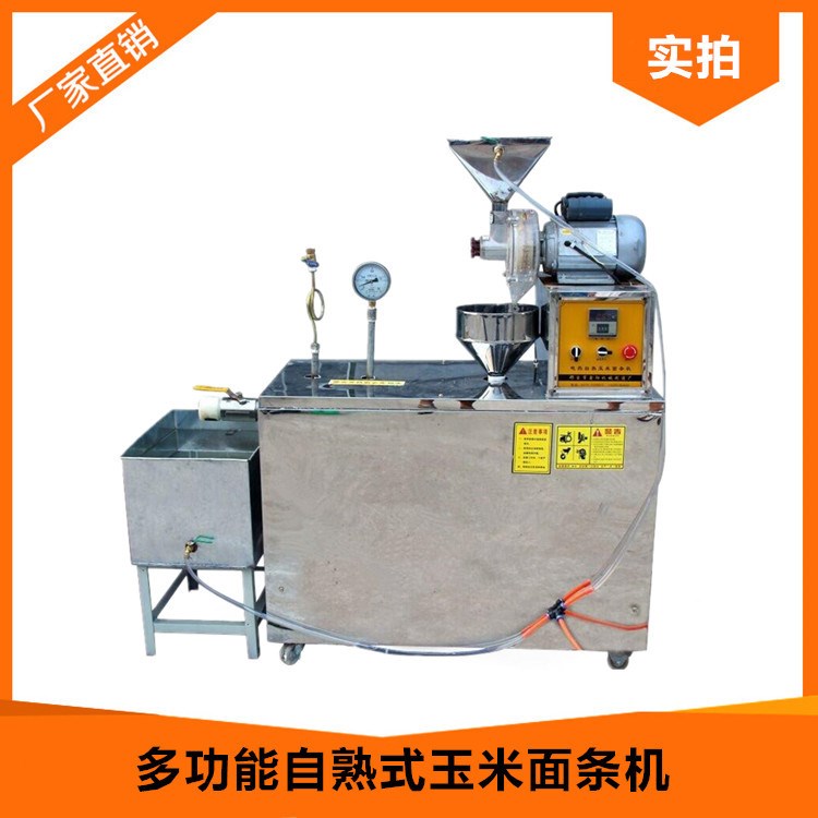 沈陽(yáng)玉米面條機(jī) 喳條機(jī) 紅薯粉條機(jī) 五谷雜糧自熟面條機(jī)
