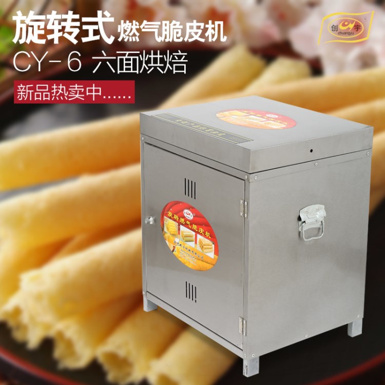 創宇 廠家直銷不銹鋼燃氣六面旋轉脆皮燃氣蛋卷機商用烘焙脆皮機