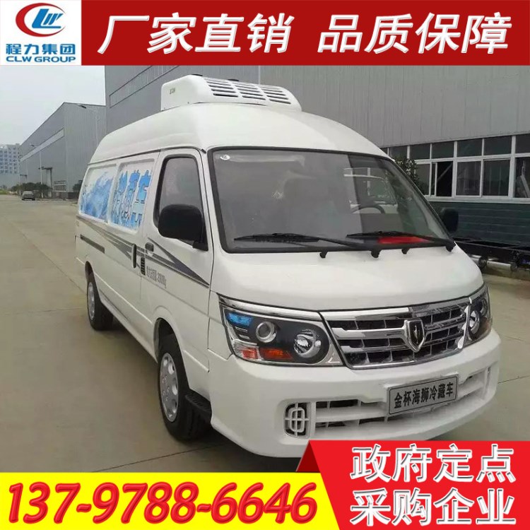 【冷鏈車廠家】現(xiàn)貨供應(yīng)金杯海獅面包式冷藏車 疫苗藥品冷藏車