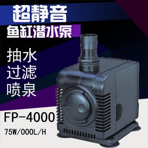 博宇FP-4000鱼缸潜水泵抽水泵可调节流量水泵静音水泵75W