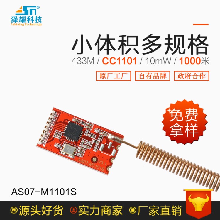 433M/CC1100/CC1101無線模塊數(shù)傳收發(fā)射頻/NRF905/SX1212/si4432