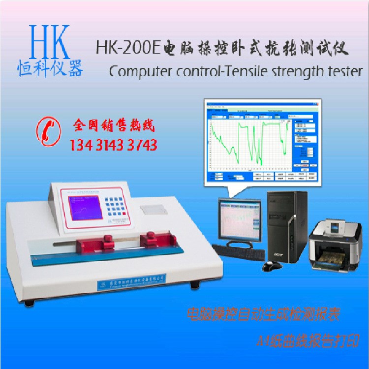 卷煙紙 銅版原紙 雙膠紙 瓦楞紙HK-202E電腦臥式拉力抗張強(qiáng)度儀