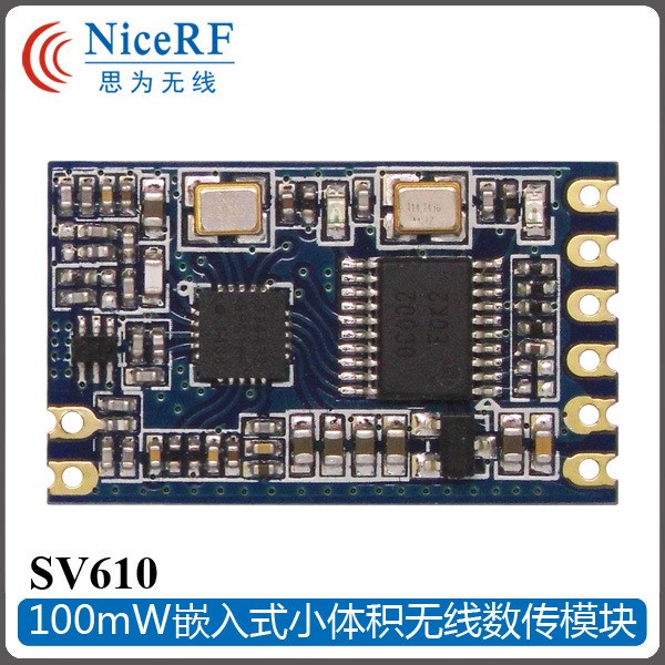 無線數(shù)傳模塊 SV610 嵌入式小體積收發(fā)傳輸通訊模塊 TTL 100mW