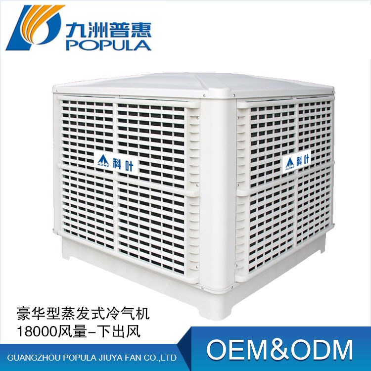 18000風量豪華型蒸發(fā)式冷氣機 商務(wù)水降溫空調(diào)水冷風機 定制批發(fā)