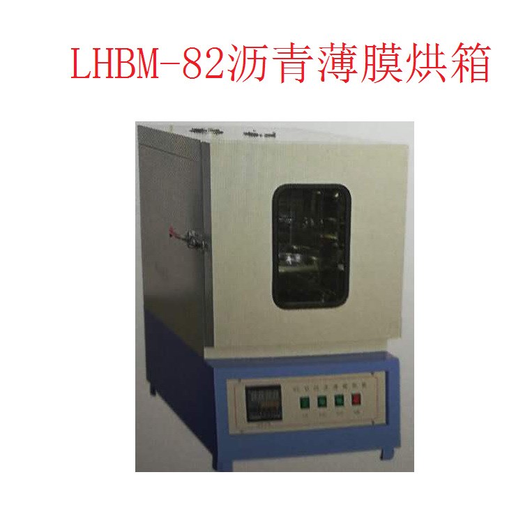瀝青薄膜烘箱   瀝青儀器廠家
