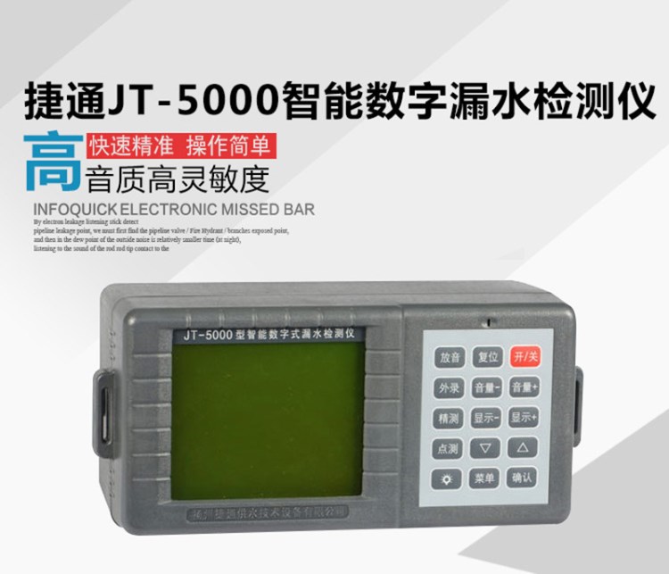 JT-5000智能數字漏水檢測儀地下管道漏水聽漏儀自來水漏水