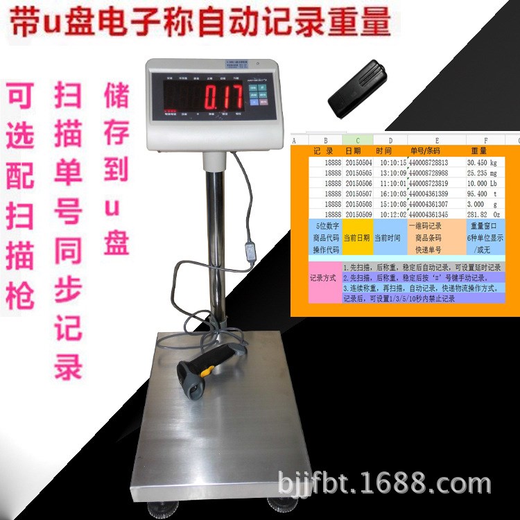 耀华系列带U盘记录功能电子秤自动储存重量数据台秤扫描计重台称