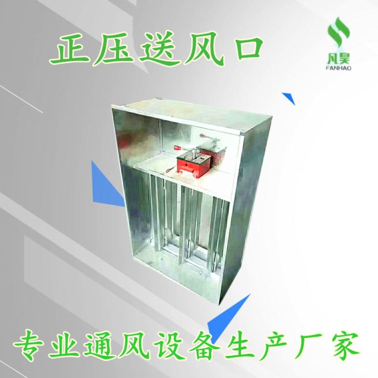 正壓送風口電動 可加工定制 現(xiàn)貨供應(yīng) 正壓送風口 消防